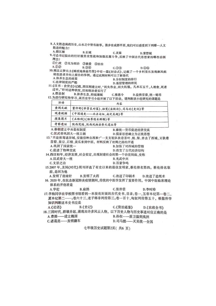 江苏省徐州市2020-2021学年七年级上学期期末检测历史试题  （图片版  无答案）