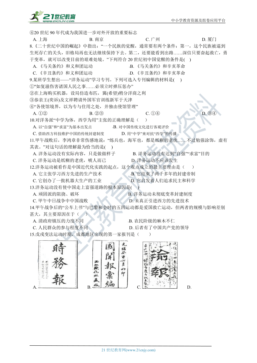 （优化检测系列）第八单元 19世纪中后期的近代中国 能力提升卷（含中考真题）