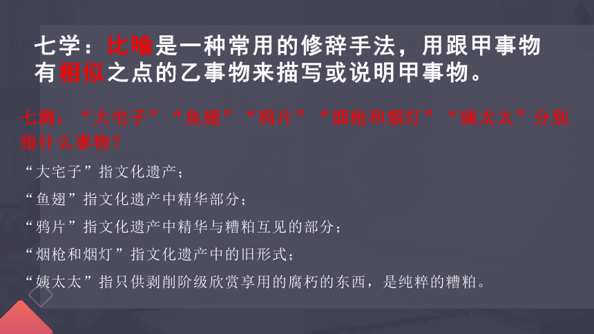 12《拿来主义》课件(共31张PPT)  2022—2023学年统编版（部编版） 必修 上册 第六单元