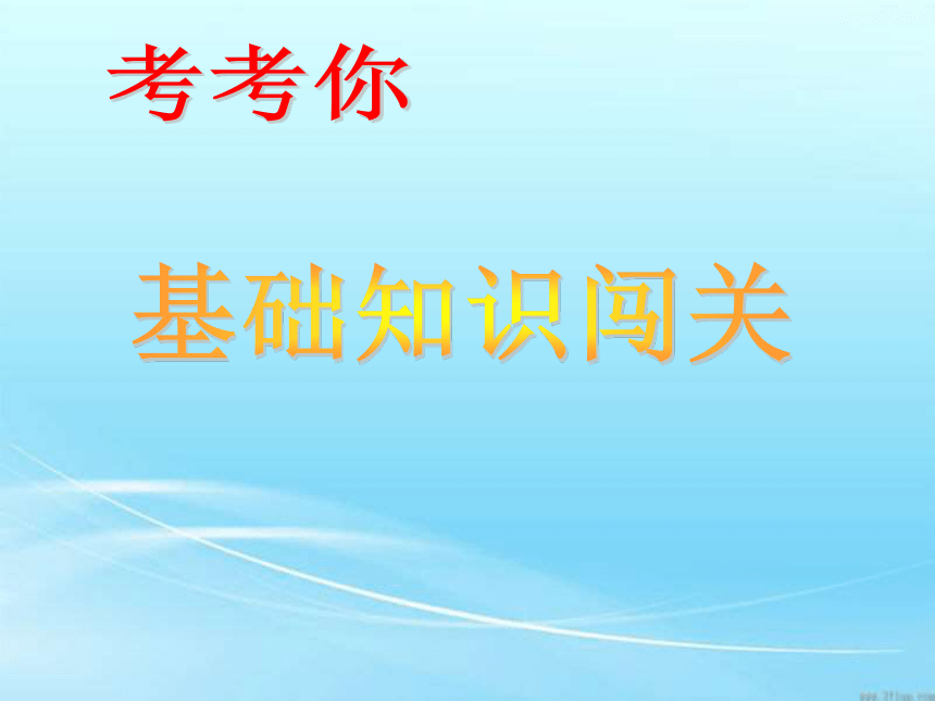 冀教版七年级下册生物 第二单元第二章爱护心脏 确保运输 复习课课件（26张PPT）