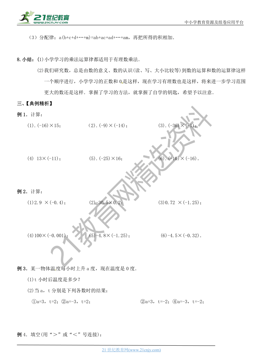 小升初数学衔接课程（精华版）-课题13   有理数的乘法    通用版