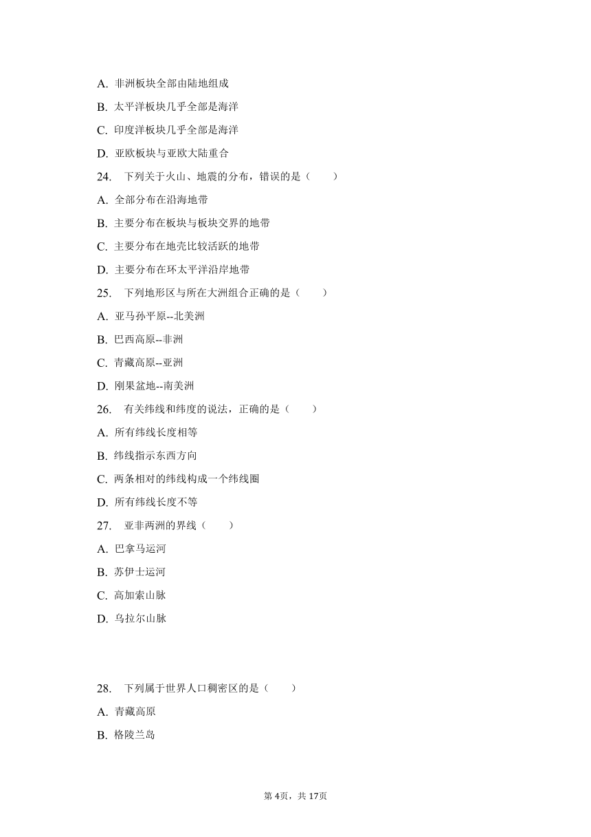 2021-2022学年甘肃省金昌市金川区宁远中学七年级（上）期中地理试卷（含解析）