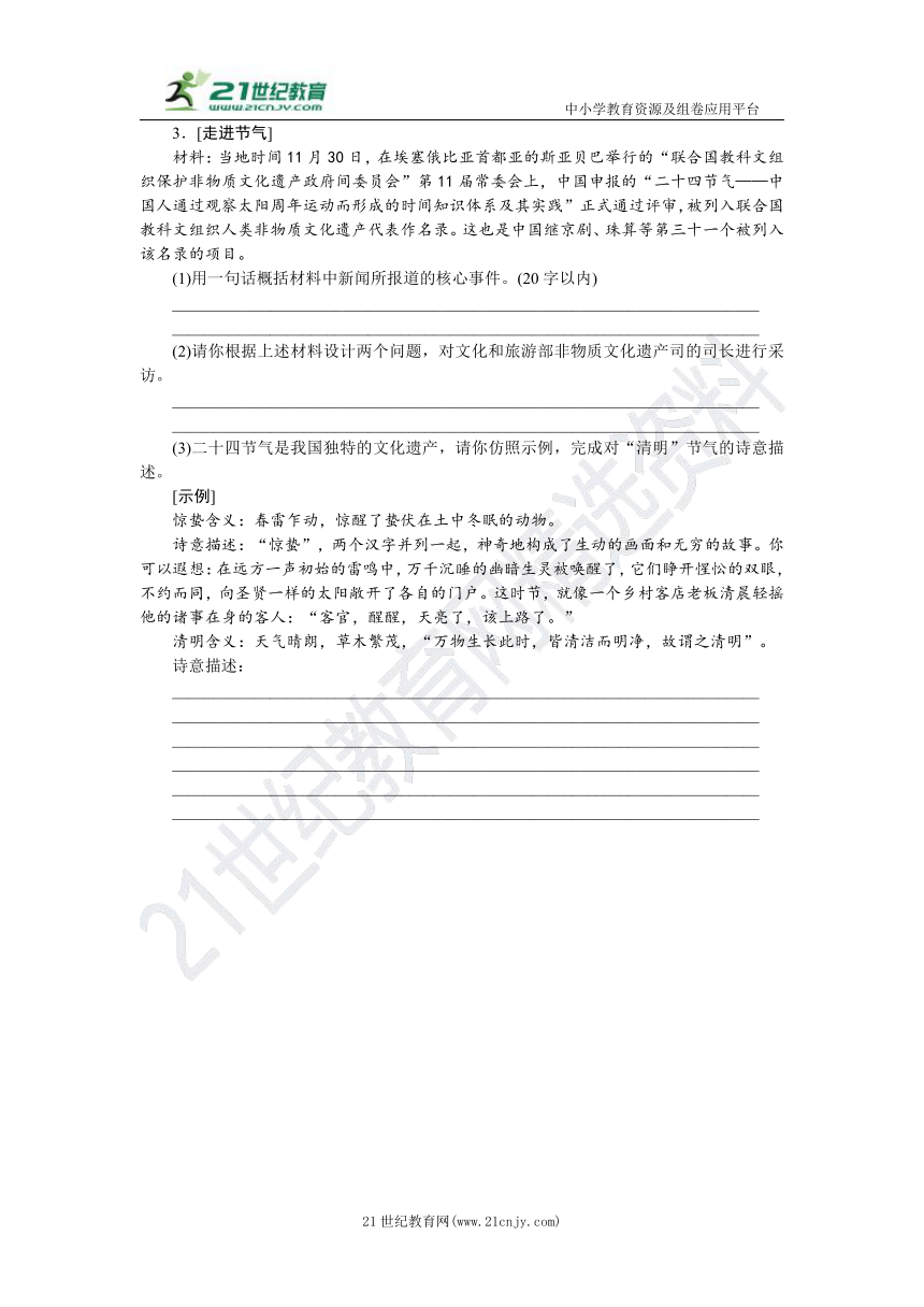 统编版语文八年级上册第六单元综合性学习：身边的文化遗产 同步练习（含答案）