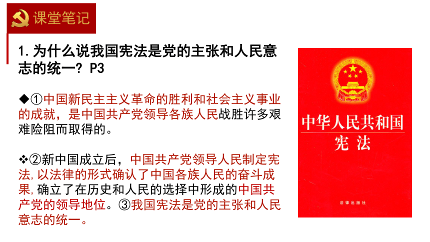 1.1党的主张和人民意志的统一课件(共44张PPT) 统编版道德与法治八年级下册