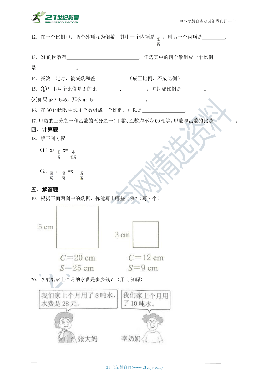 ( 精品 )2022人教版小学数学六年级下册第4单元4.1比例的意义和基本性质同步练习（含解析）