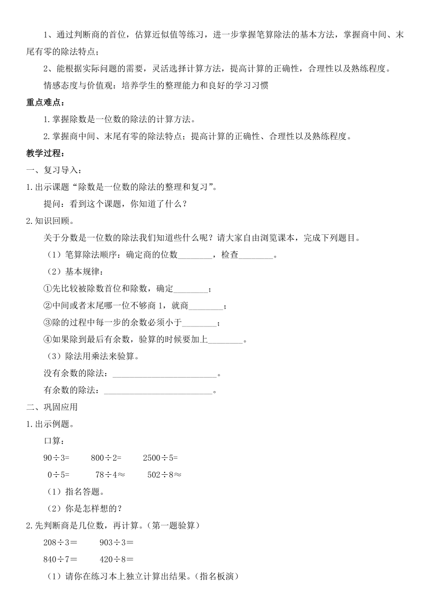 三年级下册数学教案-总复习  北师大版