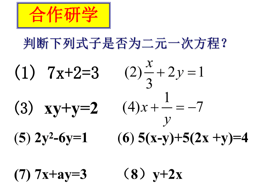 苏科版七年级下册数学10.1二元一次方程课件（共18张PPT)