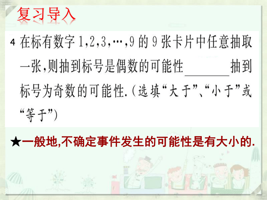 北师大版数学七年级下册 6.2频率的稳定性 课件(共23张PPT)