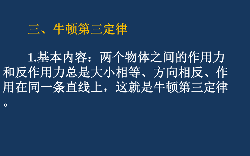 高中物理必修Ⅰ人教版4.5牛顿第三定律（31张ppt）