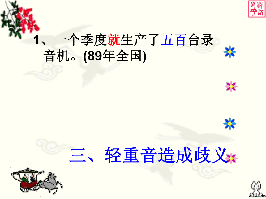 2023届高考专题复习：歧义句辨析 (共29张PPT)