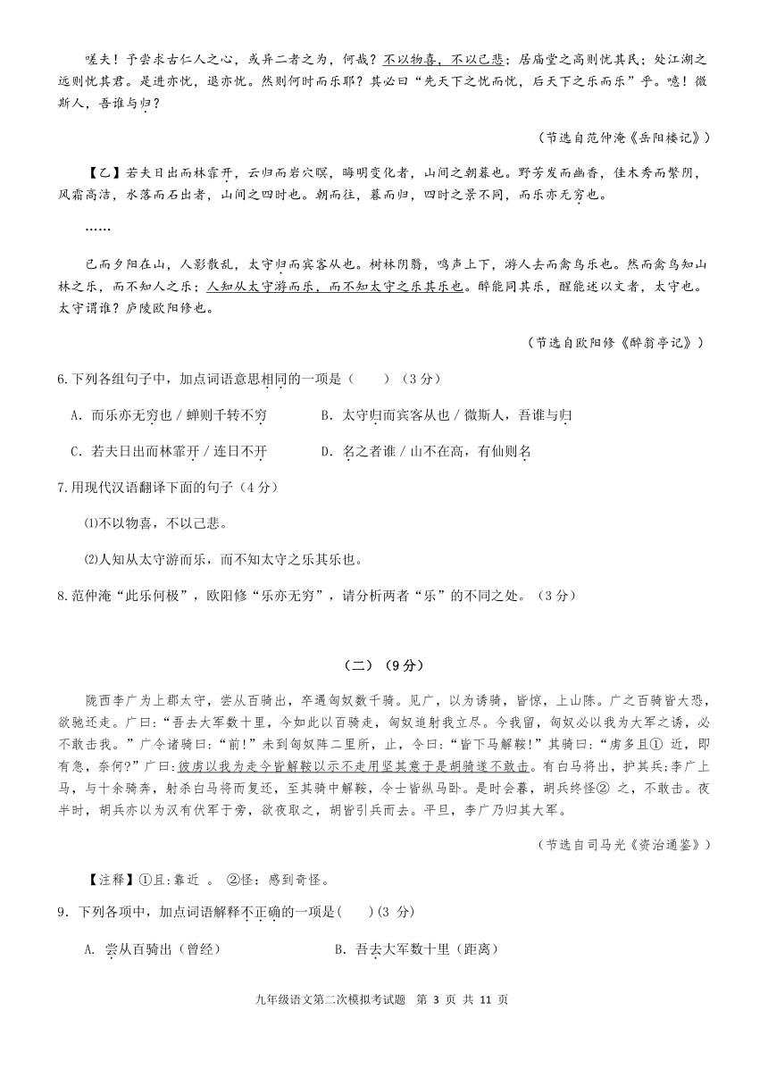 广东省河源市和平县2020-2021学年第一学期九年级语文第二次月考试题（word版，含答案）