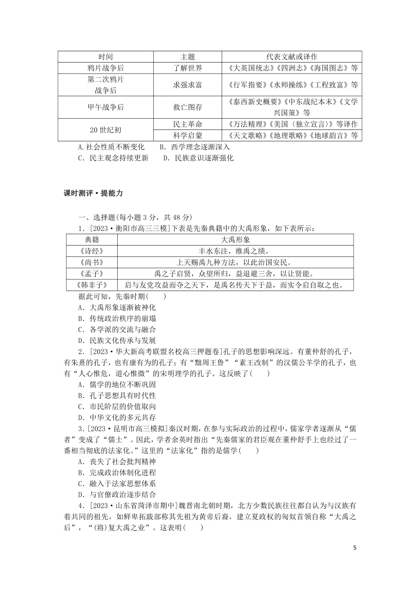 2024版新教材高考历史复习特训卷课时练34源远流长的中华文化（含解析）