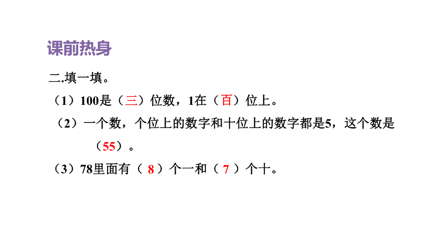 人教版（2023春）数学一年级下册 单元复习 分类与整理～100以内数的认识 课件(共46张PPT)