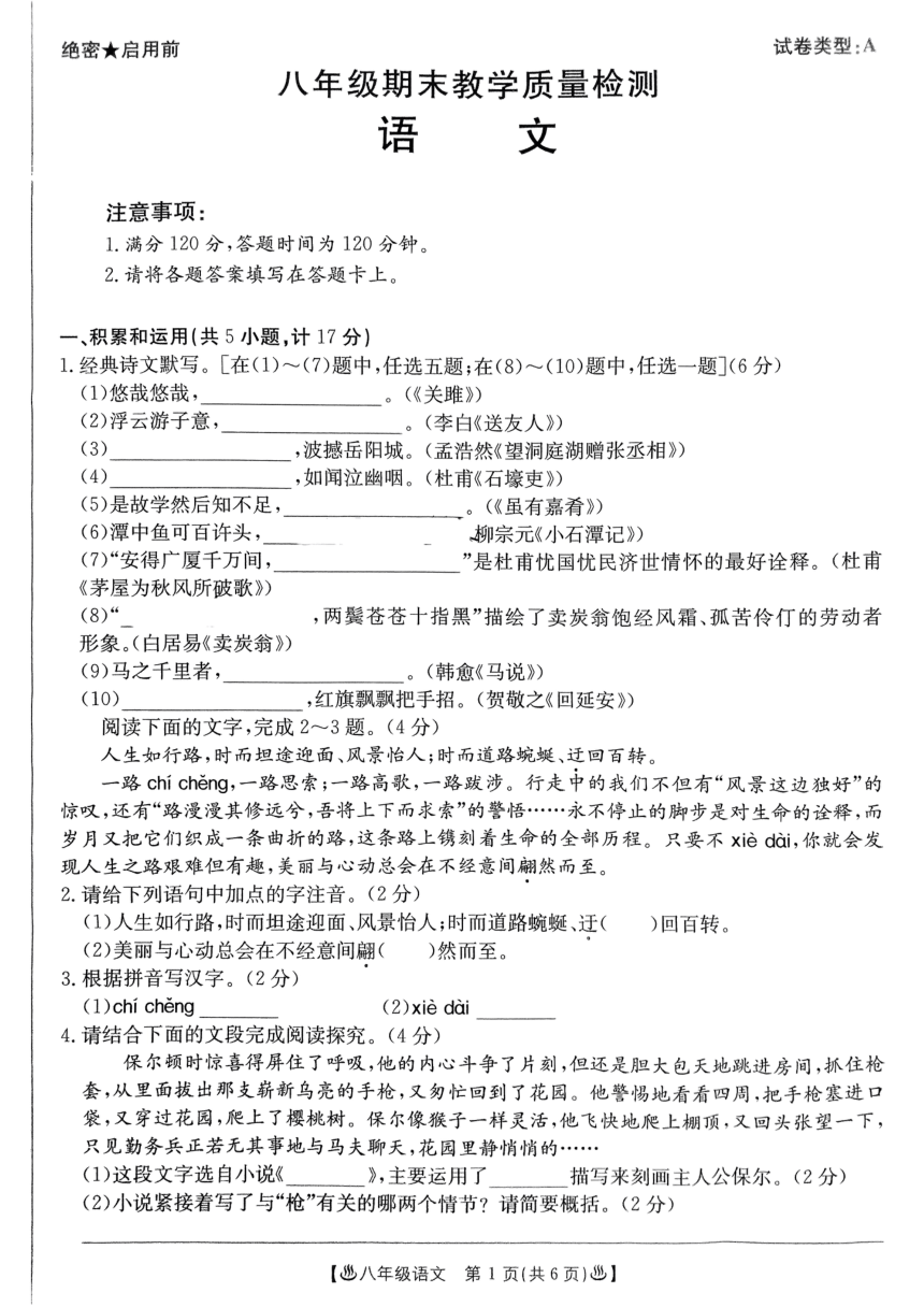 陕西省西安汇知中学2022-2023学年八年级下学期期末语文试题（图片版，无答案）