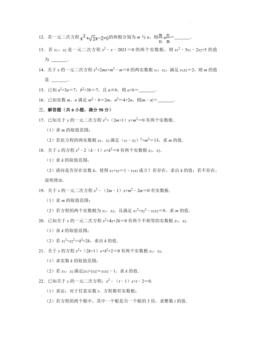 2021-2022学年浙教版八年级数学下册2.4一元二次方程根与系数的关系同步达标测试题（Word版含答案）