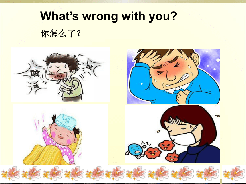 Unit4 What's wrong with you？(Lesson20) 课件（共16张PPT）