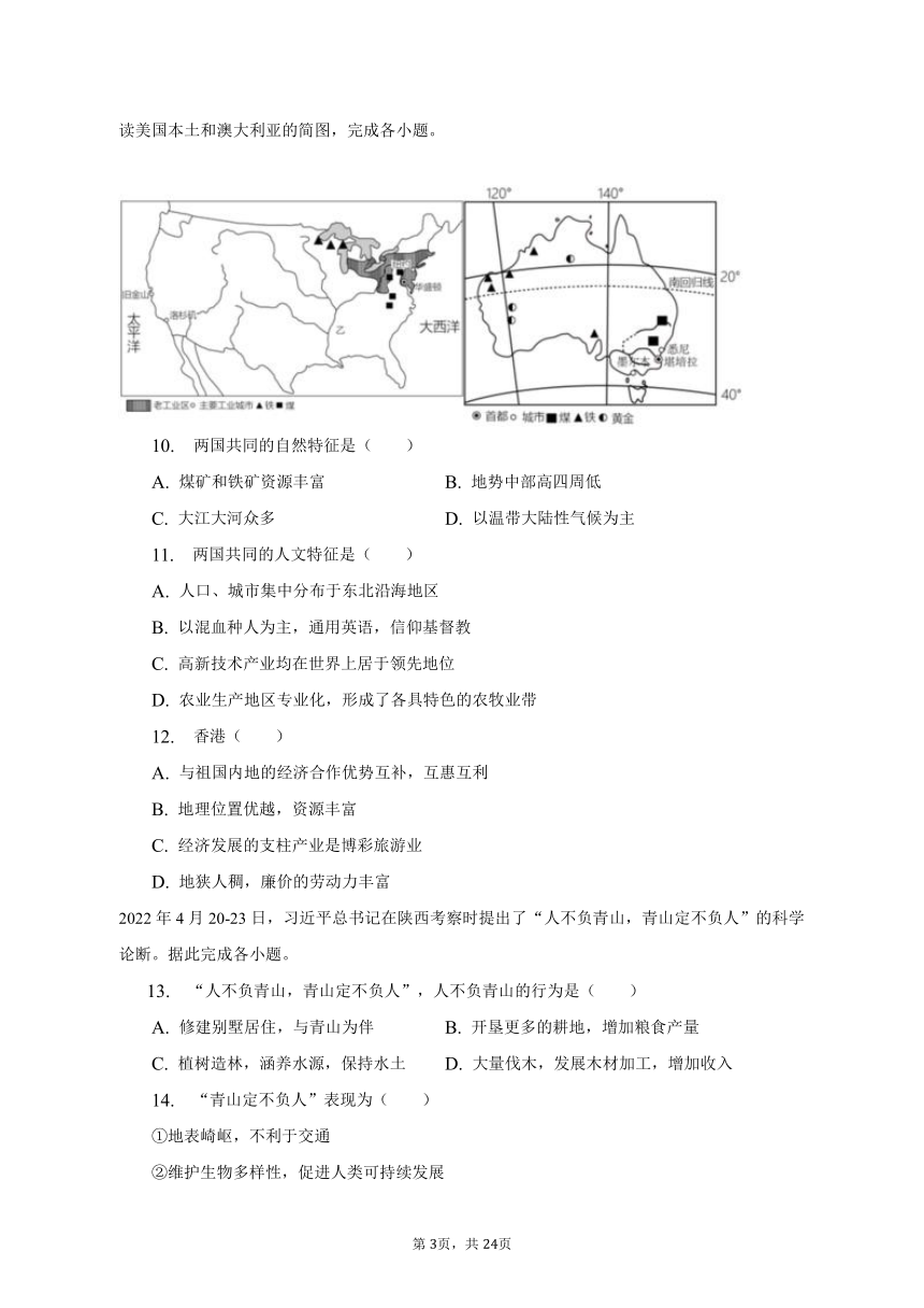 2023年海南省琼中县中考地理一模试卷（含解析）