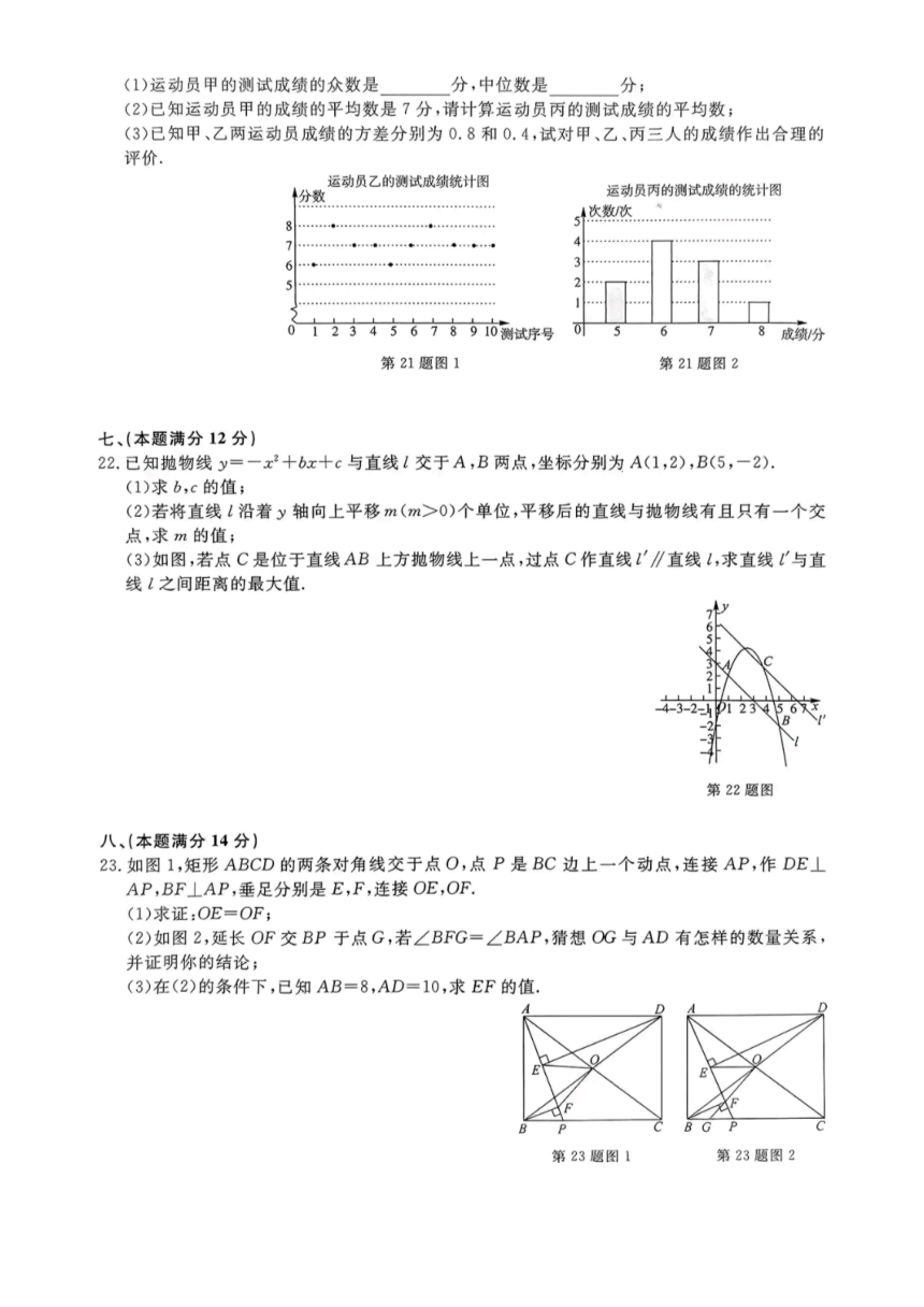 安徽省六安市2023届初中毕业班第三次教学质量抽测数学试题（图片版，含答案）