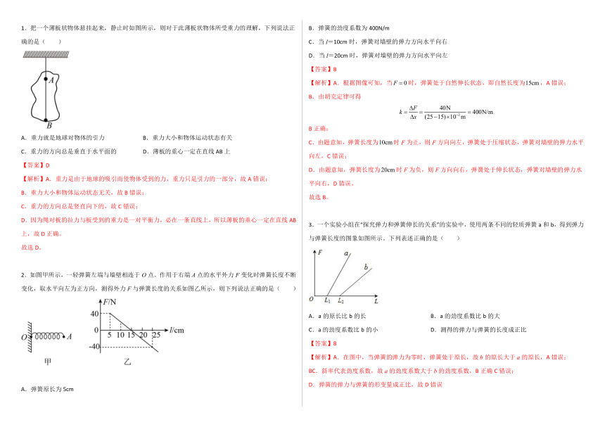 人教版（2019）高中物理必修一3.1重力与弹力 学案（有解析）