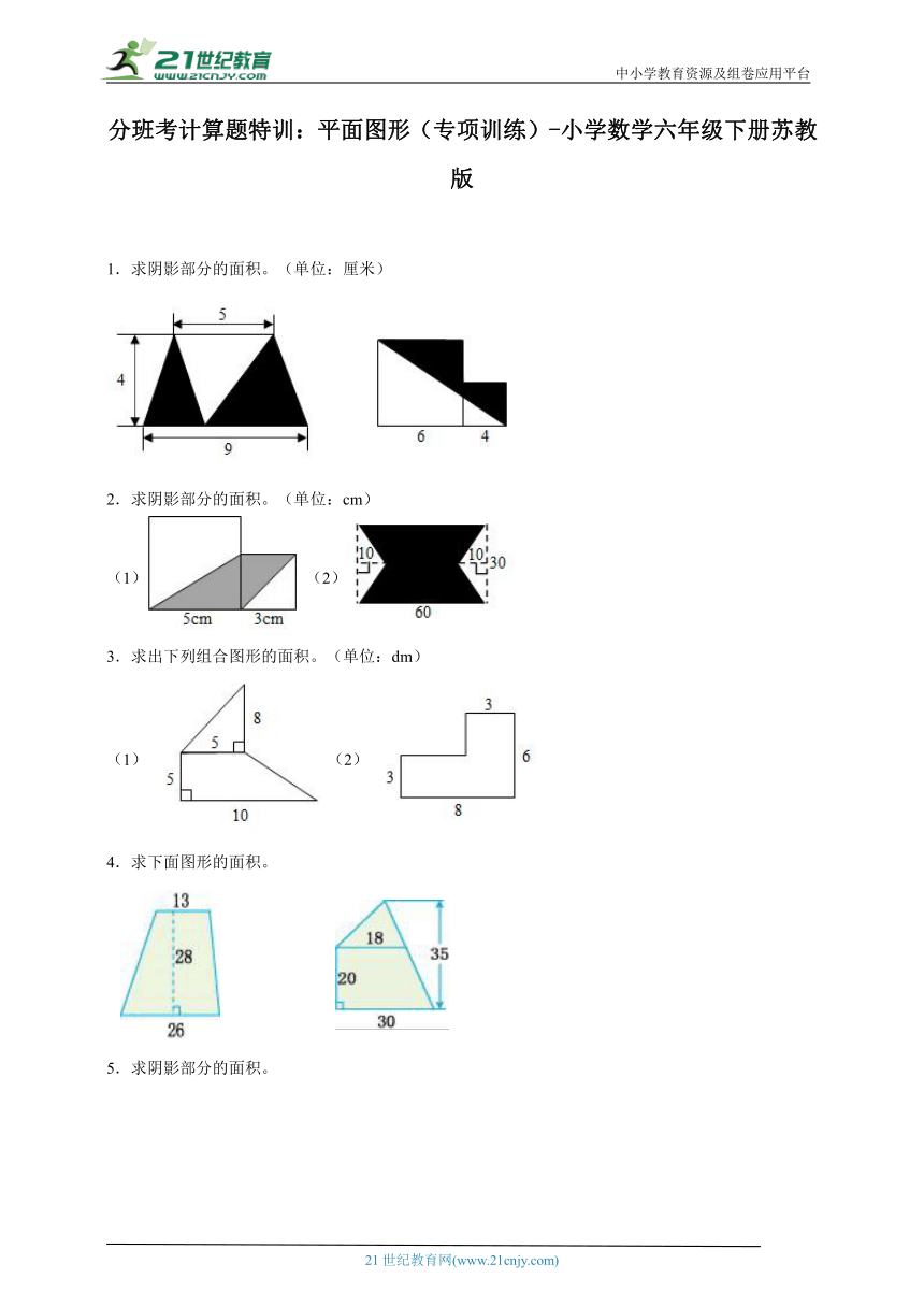 分班考计算题特训：平面图形（专项训练）-小学数学六年级下册苏教版（含答案）