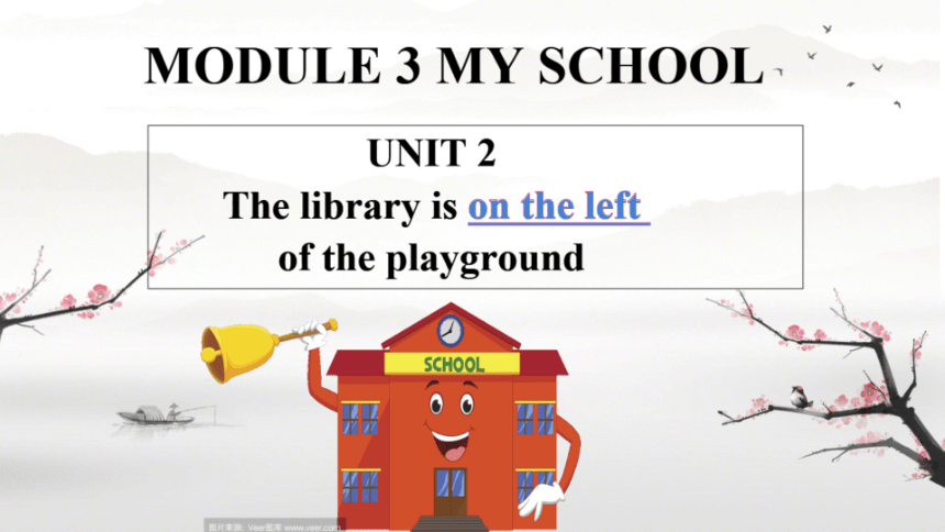 【外研版】七上Module 3 My school Unit 2 The library is on the left of the playground课件（希沃版+图片版PPT）