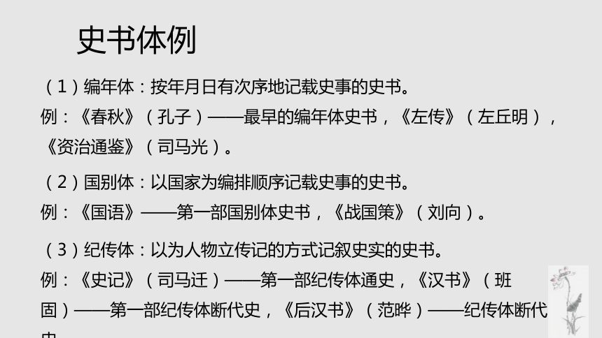 高中语文统编版选择性必修中册10《苏武传》课件（共35张ppt）