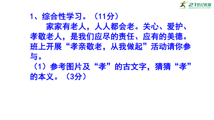 七下语文综合性学习《孝亲敬老，从我做起》梯度训练4 课件(共18张PPT)