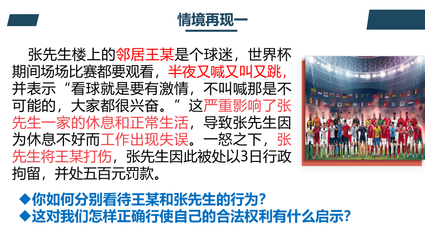 3.2依法行使权利课件 (共23张PPT)统编版道德与法治八年级下册