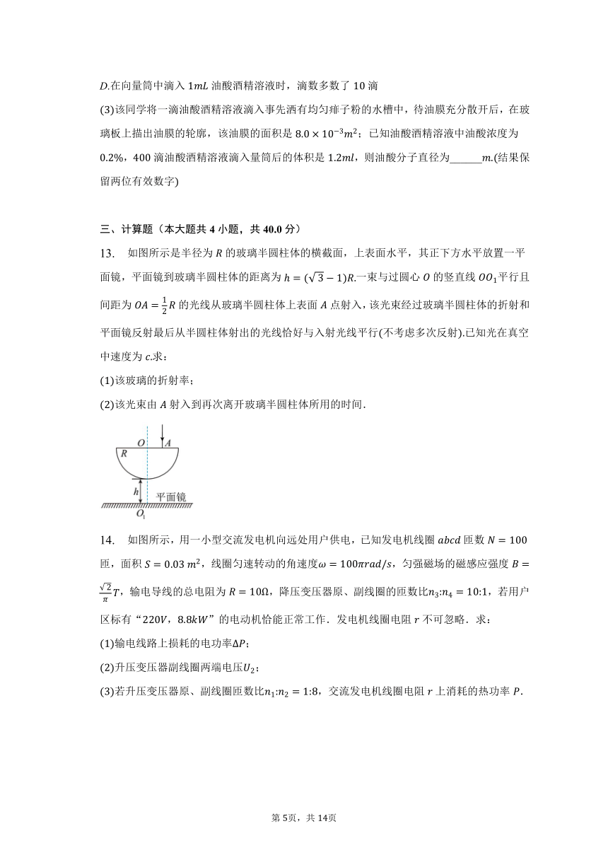 2022-2023学年江苏省扬州重点中学高二（下）期中考试物理试卷（含解析）