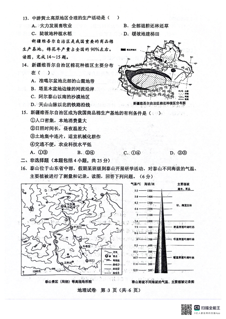 2024年辽宁省沈阳市中考一模地理试题（图片版无答案）