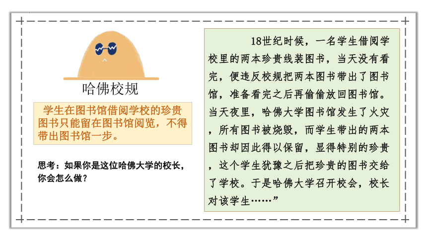 8.1憧憬美好集体 课件（共26张PPT+内嵌视频）