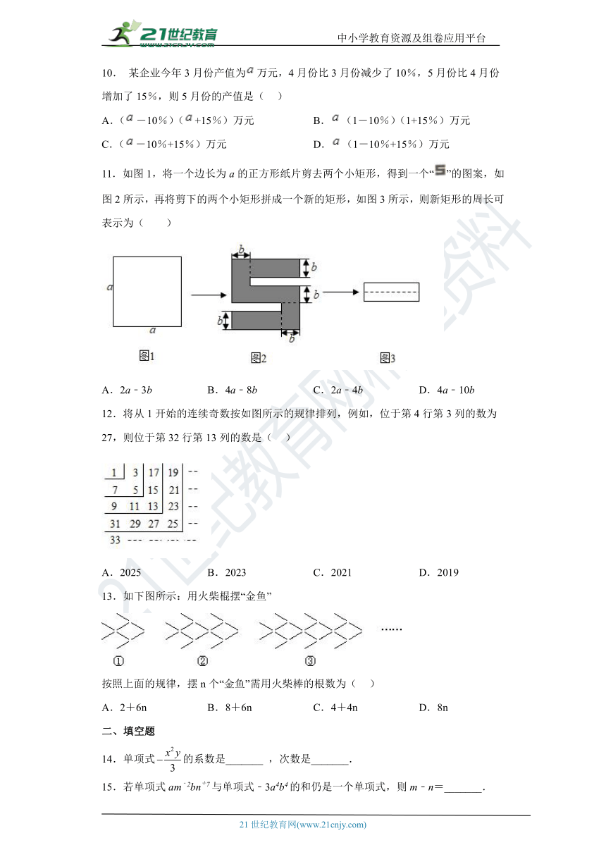 第三章 整式及其加减 单元检测卷（含解析）