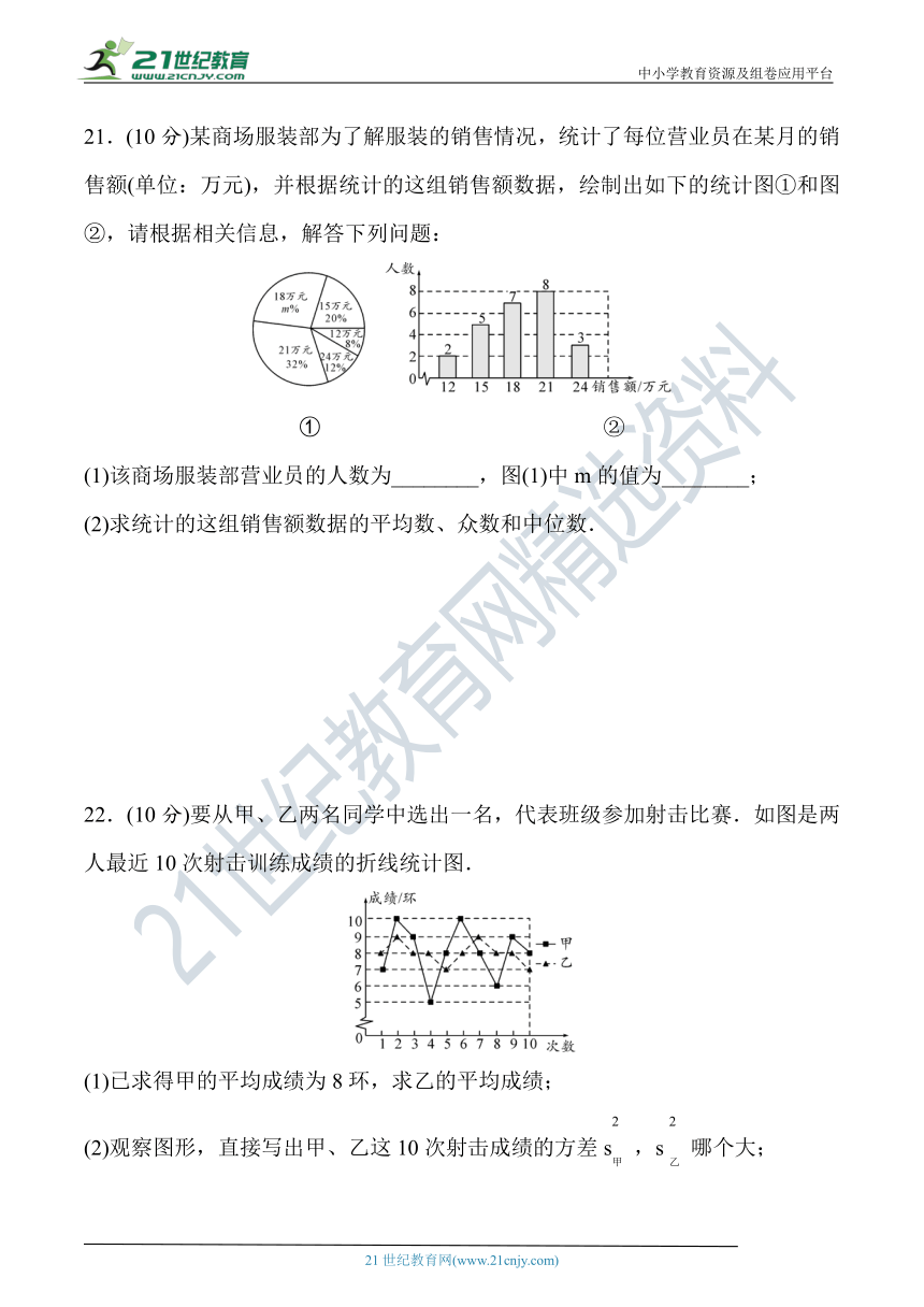 第二十章 数据的分析过关检测题（含答案）