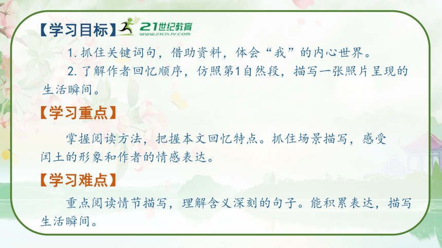 25《少年闰土》第二课时教学课件