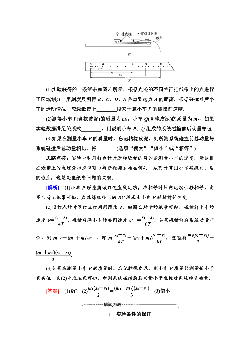 高中物理新教材人教版选择性必修第一册学案 第1章 4 实验：验证动量守恒定律 Word版含解析