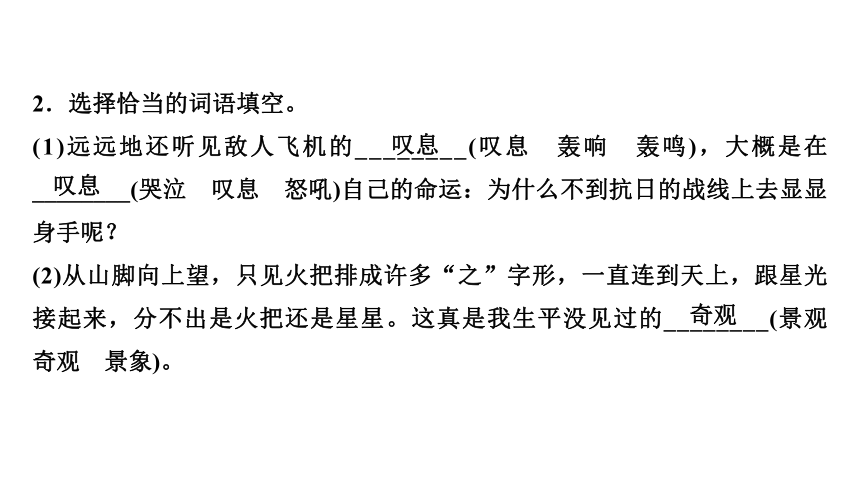 6 老山界 讲练课件——2020-2021学年湖北省黄冈市七年级下册语文部编版(共30张PPT)