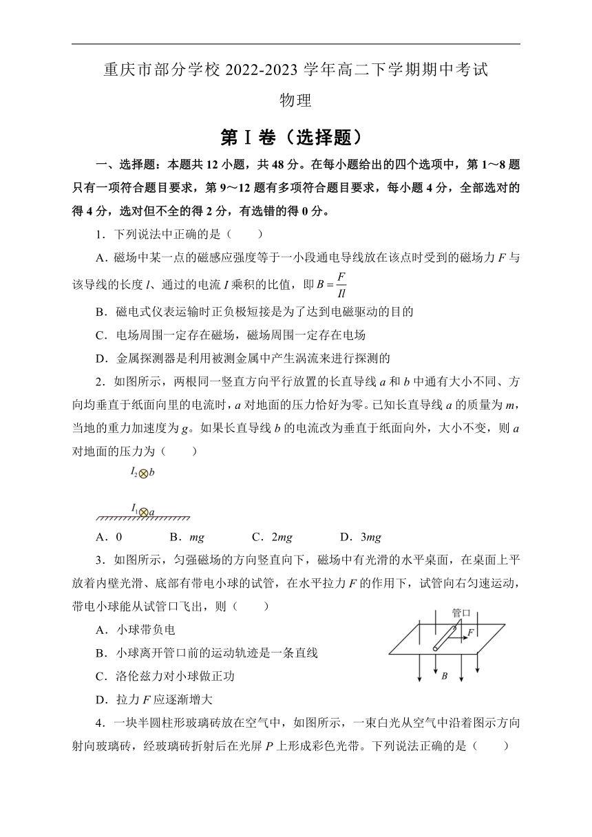重庆市部分学校2022-2023学年高二下学期期中考试物理试题（含解析）
