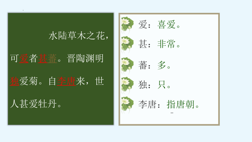 17短文两篇 爱莲说 课件(共25张PPT)