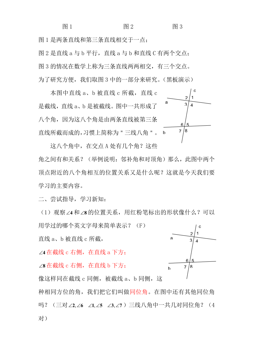 沪教版（上海）数学七年级下册-13.3 同位角、内错角、同旁内角  教案