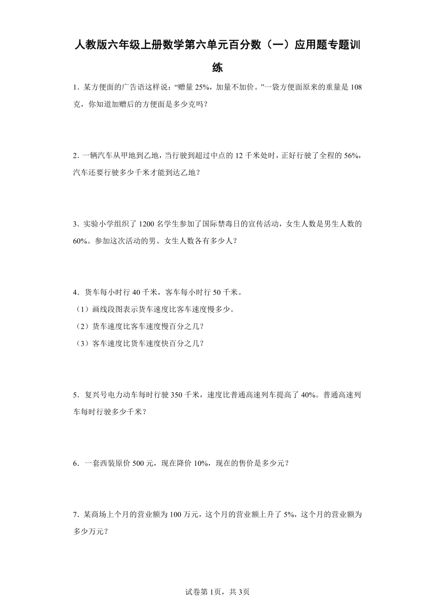 人教版六年级上册数学第六单元百分数（一）应用题专题训练（含答案）