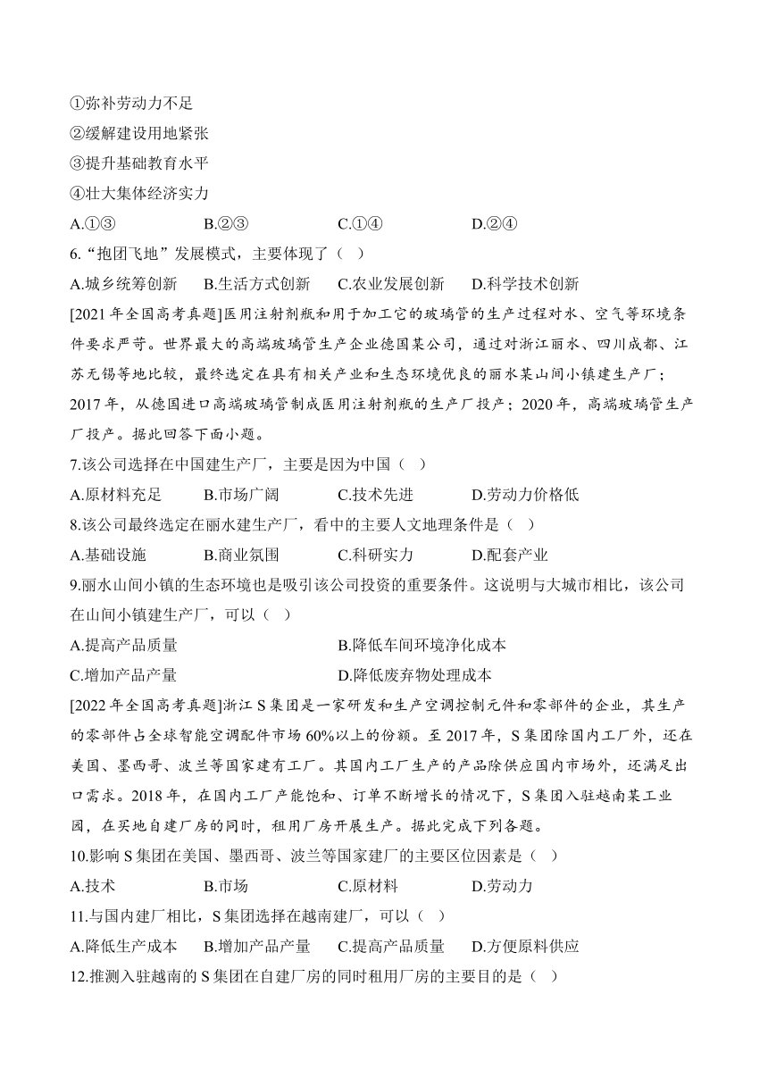 （7）工业及服务业——（2019—2023）五年高考地理真题专项汇编【老高考版】（解析版）