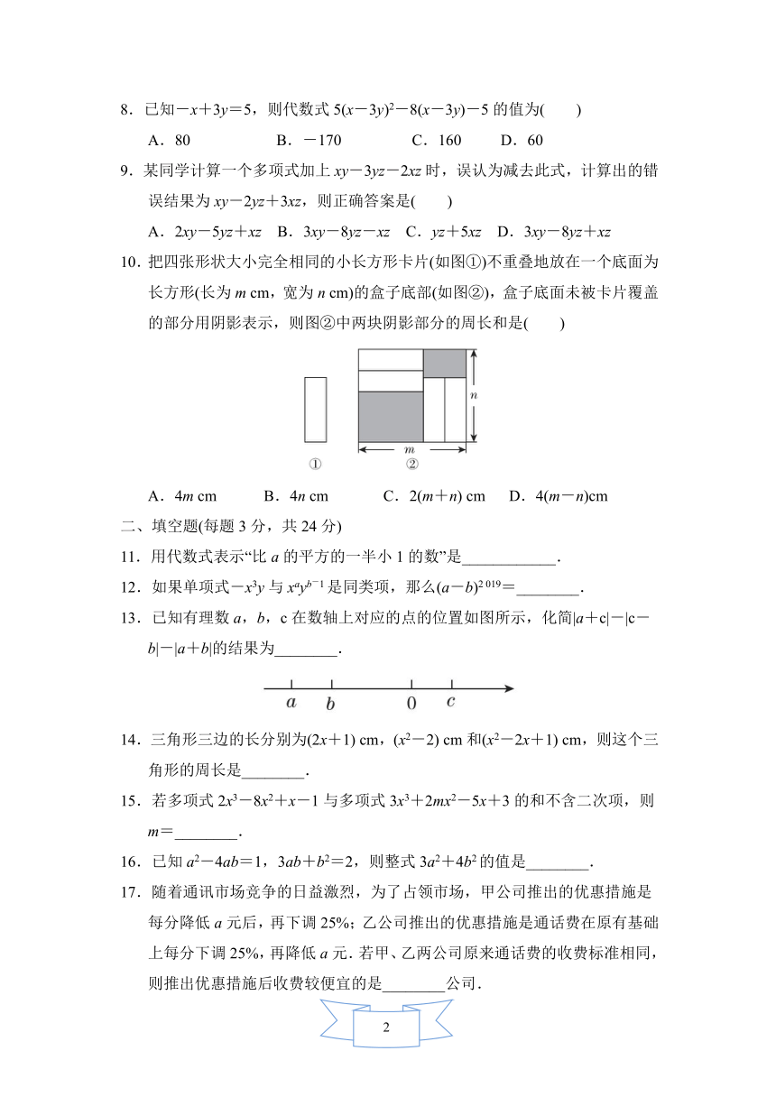 鲁教版（五四制）数学 六年级上册 第三章整式及其加减 达标检测卷（Word版 含答案）