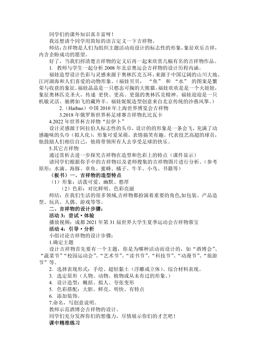 第11课 吉祥物的设计 教学设计 2022-2023学年人美版初中美术七年级上册