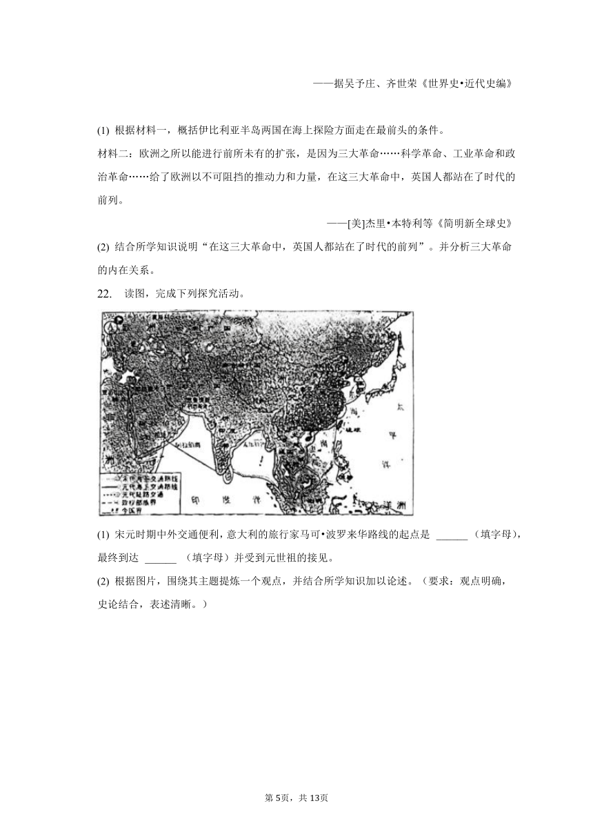 2023年安徽省芜湖市无为市中考历史二模试卷（含解析）