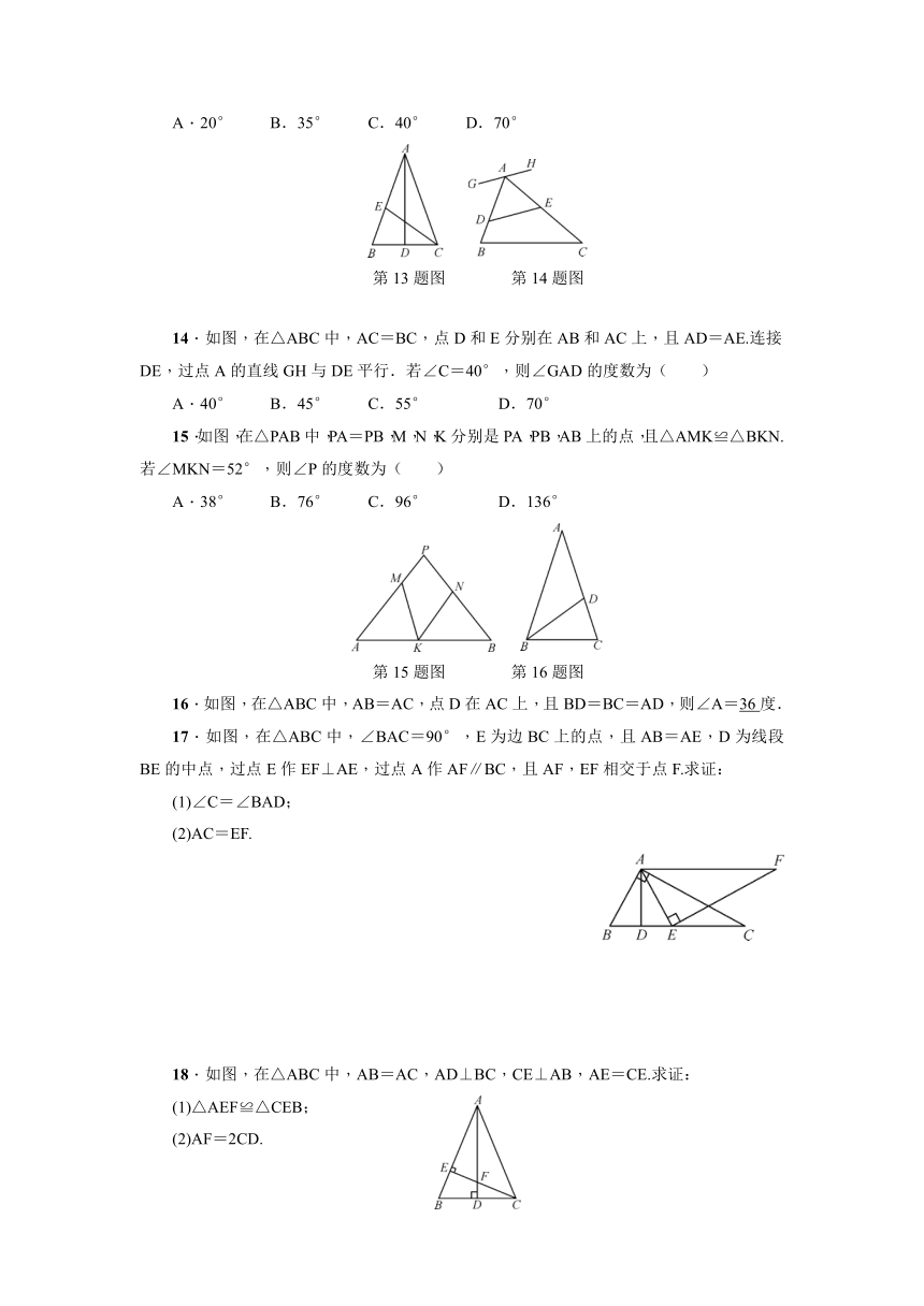 北师大版数学八年级下册：1.1 等腰三角形  同步练习（word版含答案）