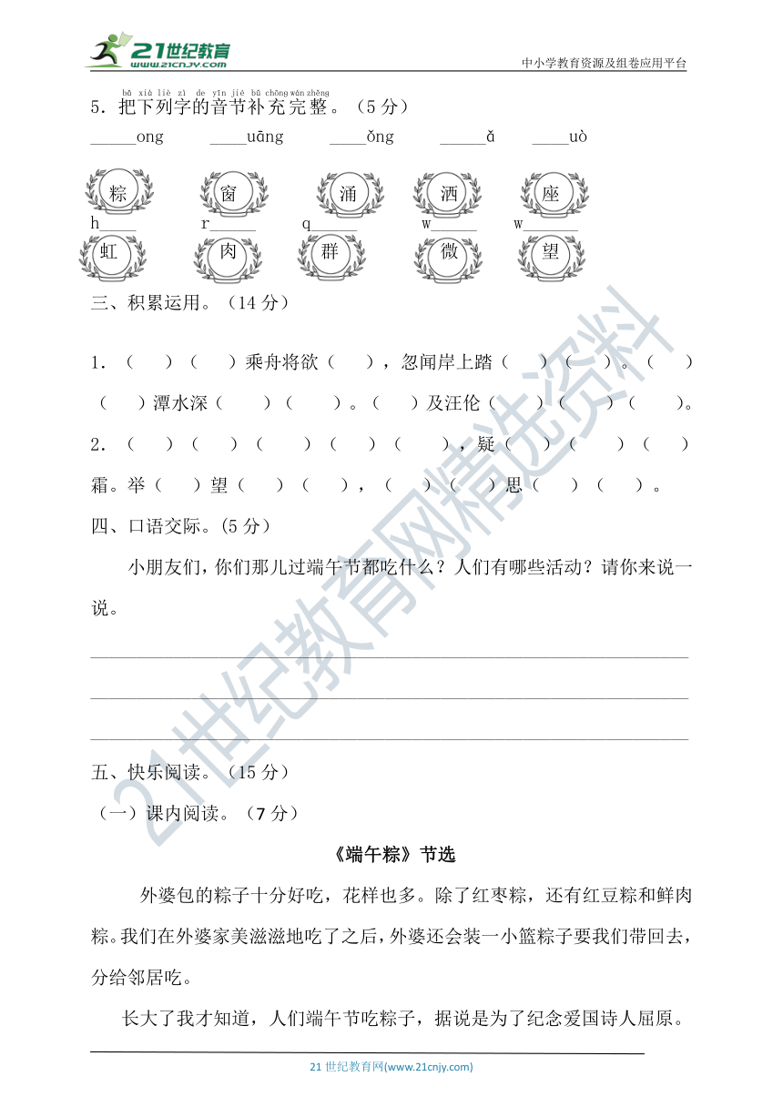 统编版（五四学制）语文一年级下册第四单元试卷（含答案）