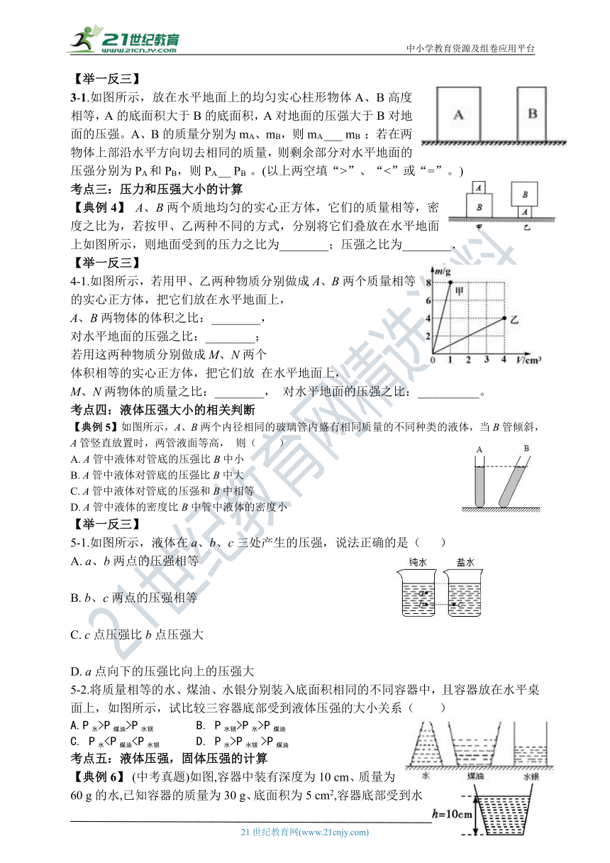 人教版初中物理2021中考一轮复习《压强和液体压强复习》学案（含答案）