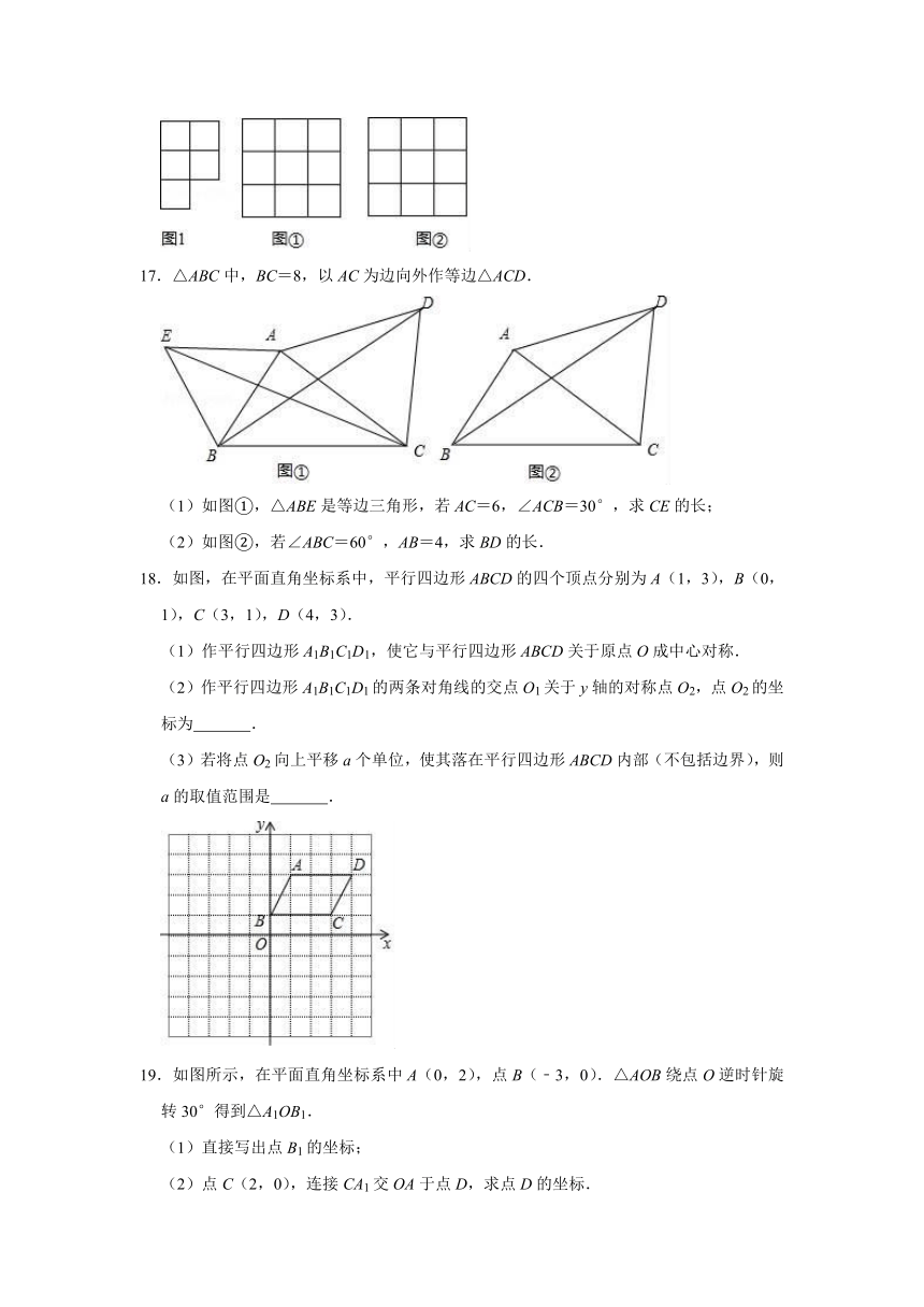人教版数学九年级上册 第23章旋转单元测试试题（一）（Word版 含解析）