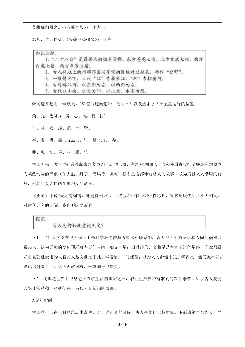 《古代文化常识》教学设计