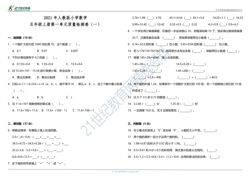 2021年人教版小学数学五年级上册第一单元质量检测卷（一）（含答案）